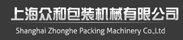 上海众和包装机械有限公司